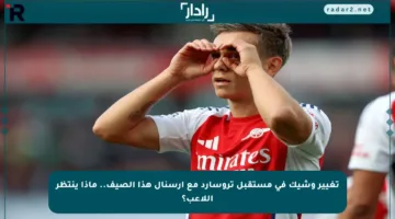 تغيير وشيك في مستقبل تروسارد مع آرسنال هذا الصيف.. ماذا ينتظر اللاعب؟